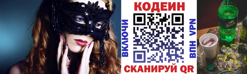 Codein Purple Drank  нарко площадка официальный сайт  Вольск  где купить наркоту 